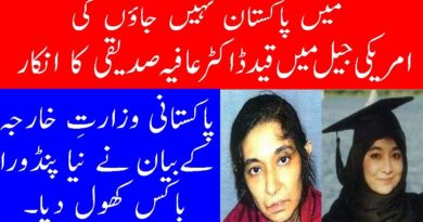Aafia Siddiqui herself does not want to come to Pakistan-Geo News Urdu