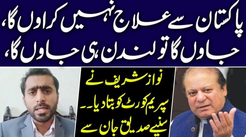 Details of Nawaz Sharif's review petition in Supreme Court by Siddique Jan