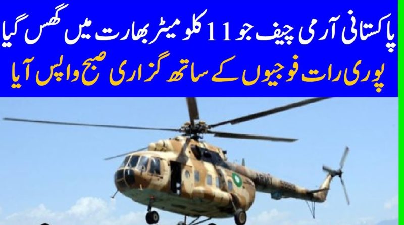 Pakistani Army Chief Who Spent Whole Night In India-Geo Urdu News