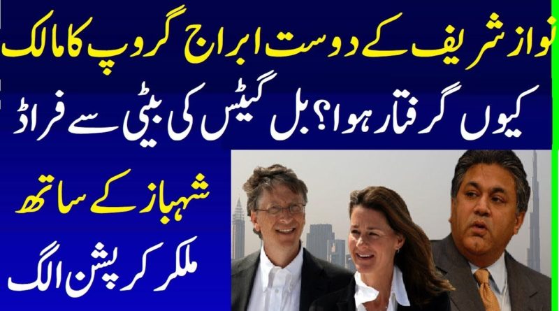 Abraaj Group Arif Naqvi Corruption With Sharif Family In K-Electric Limited