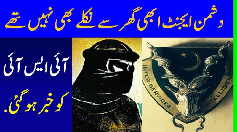 Facts About Pakistan Army And ISI - Story Of ISI Agents-Geo Urdu News