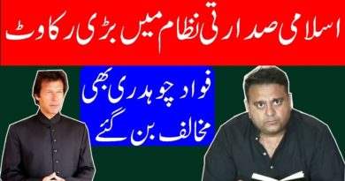 President Imran Khan is not Acceptable by Fawad Chaudhry-Geo Urdu