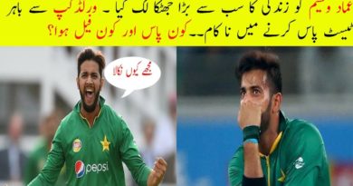 Pakistan Team Fitness Test For England Tour And World Cup