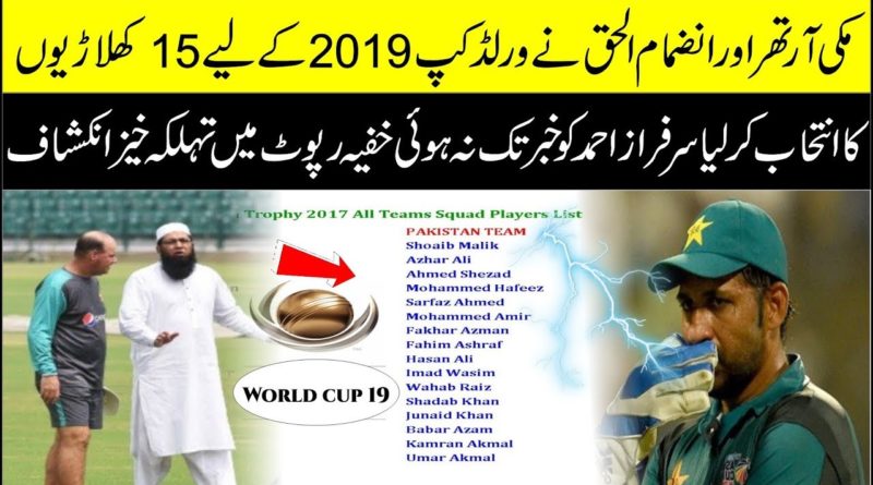 Pakistan | 15 Member Squad | Confirm World Cup 2019 | Pakistan Confirm Final | 15 Players