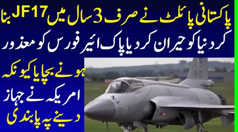 How Pakistan Made JF-17 Jet in 3 Years Shortest Period While World Refused To Sale Jets to Pakistan
