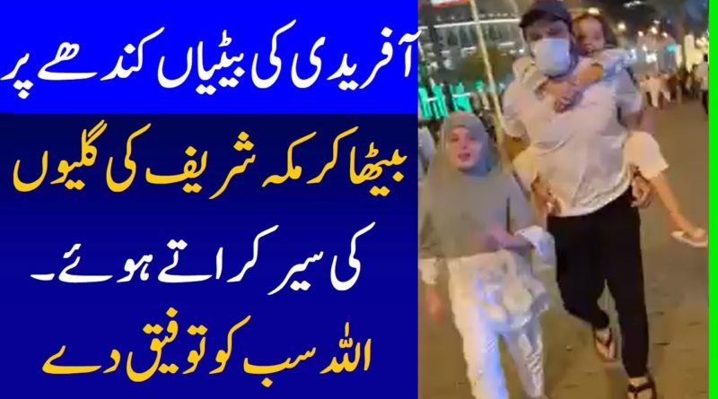 Shahid Afridi Caught In Makkah During Umrah With Family
