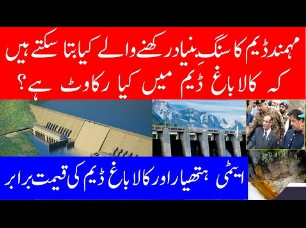 How Kalabagh dam is denied by Pakistanis? |Mohamand DAM the Little Brother of KalaBagh DAM