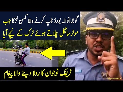 Traffic Warden Emotional Story About Gujranwala Board Topper Student