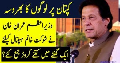 One Hour & 20 Crores - PM Imran Khan Collect 20 Crores Donations For Shaukat Khanum Hospital
