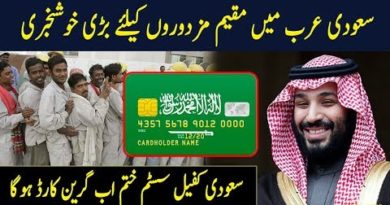 Kafala System End - Saudi Shura Council Approves New Green Card