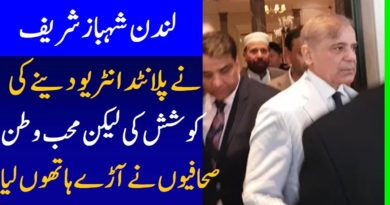 Shahbaz Sharif In London Got Insulted By Report - Geo News In Urdu