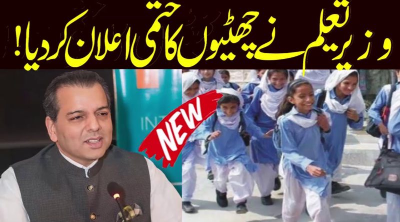 Date Of summer Holidays In Punjab Announced By Education Minister Murad Raas