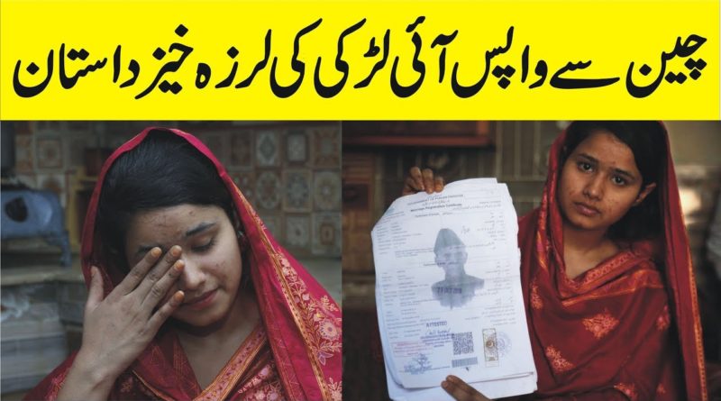 Reality Behind Chines Men Marrying Pakistani Girls || China K Mardon ka Pakistani Larkiyon Sy Shadi