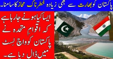 Water crises in Pakistan are changing for government-Geo News in Urdu