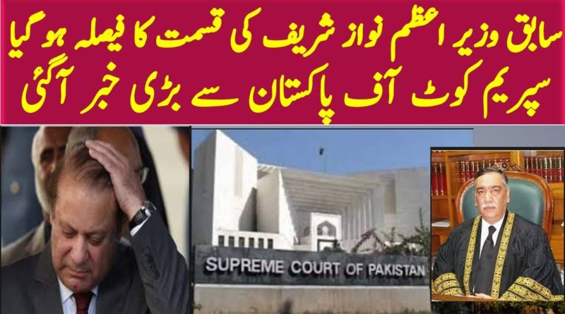 Nawaz Sharif's plea seeking bail extension is dismissed by Supreme Court