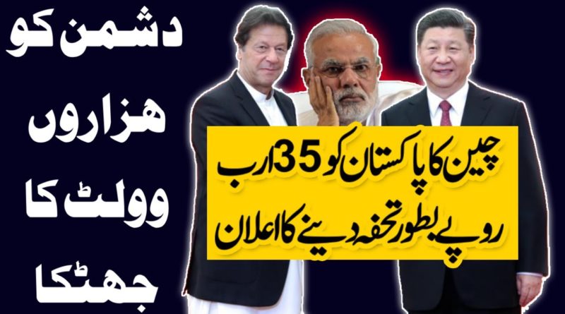 Pakistan China News | China Announced Huge Package For Pakistan Economy Confirmed By Sources