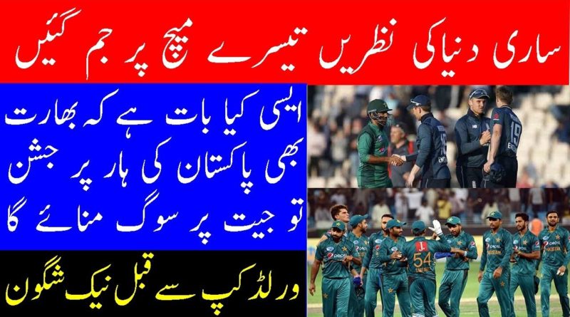 3rd ODI Pak vs ENG | An Opportunity for Sarfraz XI to Win The World Cup 2019 by defeating England