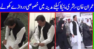 PTI Imran Khan With Bushra Manika Video In Madinah Hotel Saudi Arabia For Umrah
