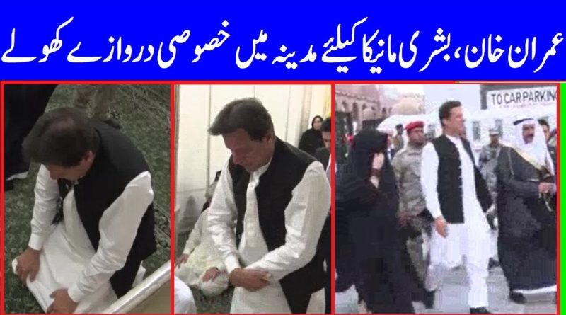 PTI Imran Khan With Bushra Manika Video In Madinah Hotel Saudi Arabia For Umrah