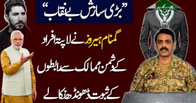 Report About Missing Persons Involved In Terrorist Activities In Pakistan | Gwadar Terrorist Attack