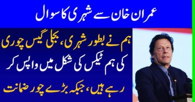 PTI Supporter Question From Prime Minister Imran Khan About Tax and Corruption Of Politicians