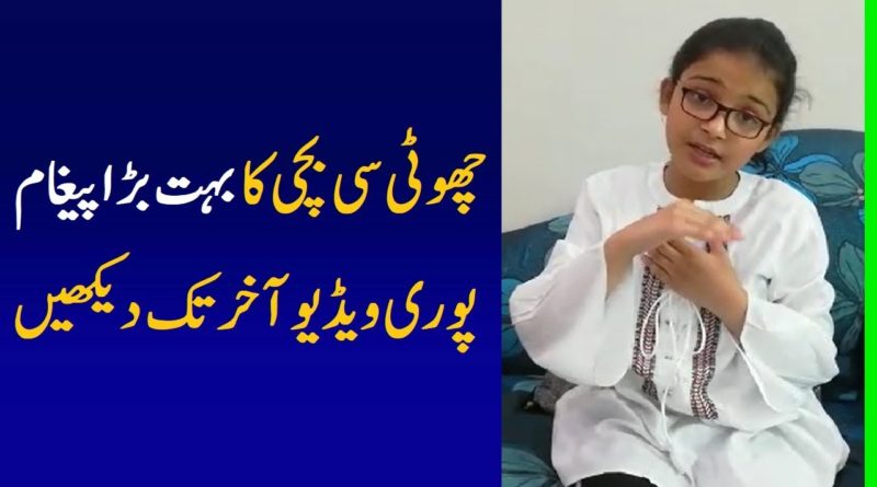 Pakistani Talented Kid Emotional Message About MOTHER Respect - Pakistan Talented Kid Surprise you
