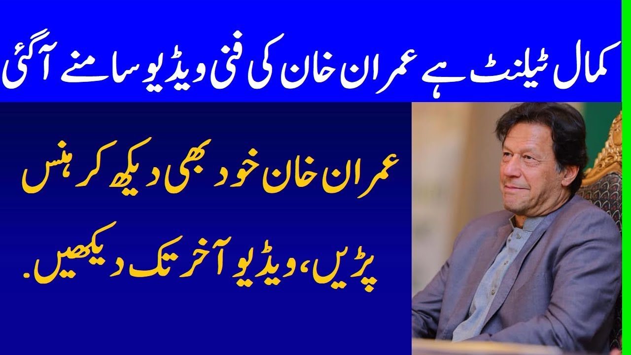 Pakistan Street Talent Funny Video of Prime Minister Imran khan - Pakistan  Best Video |