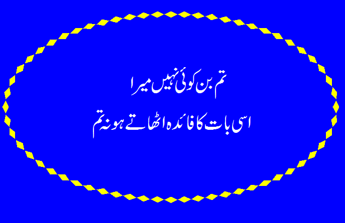Romantic urdu shayari- Urdu sms- urdu sms poetry- shayari love romantic