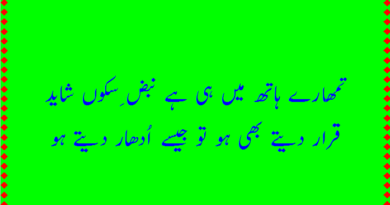sad poetry in urdu-sad shayari urdu-sad poetry in urdu 2 lines-full sad poetry