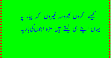 sad poetry-sad poetry about love-poetry sad-sad urdu shayari