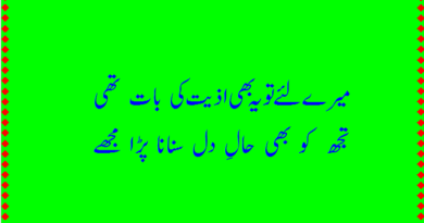 Urdu sms poetry- sad poetry in urdu-sad shayari urdu
