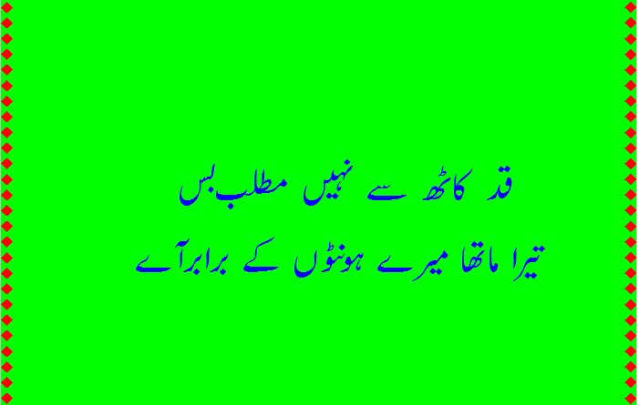 Romantic urdu shayari- Urdu sms- urdu sms poetry- shayari love romantic-