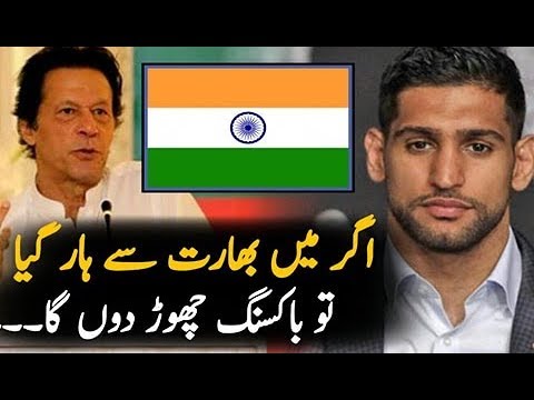 If I Loss Match By India I Leave Boxing || Boxer Amir Khan