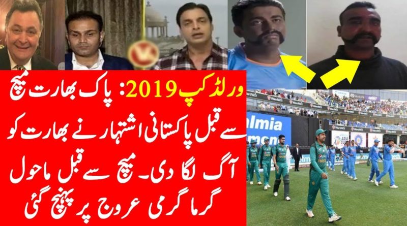 PAK VS IND WORLD CUP 2019: Abhinandan ad Sparks Indians before 16 june pak bharat takra