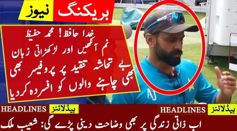 Mohammad Hafeez Gets Emotional Over Critics | Pakistan Cricket Team | PCB | World Cup 2019
