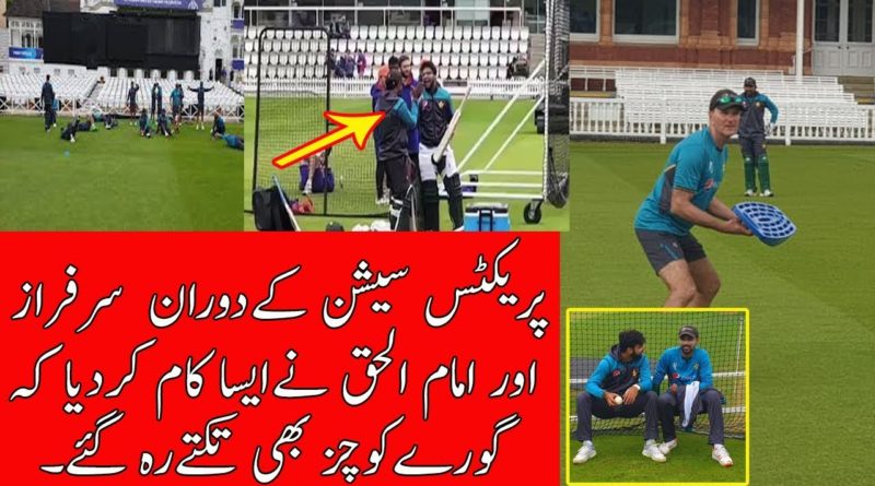 Pakistan Cricket Team Grouping Reality Seen At Practice Session | World Cup 2019