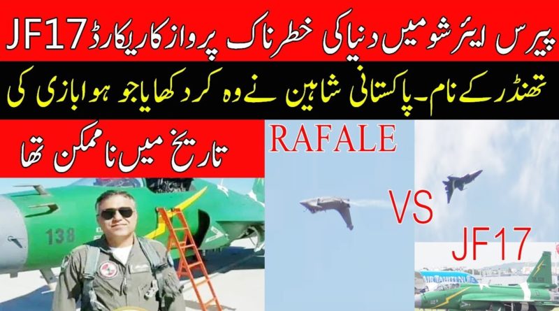 Pakistani Pilot Made Another Flying World Record In Paris Air Show. JF 17 VS RAFALE