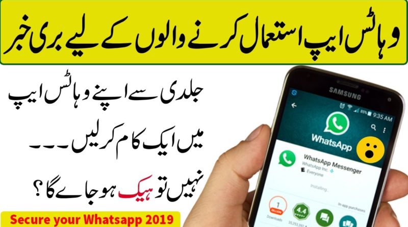 How to Protect Whatsapp Account From Hacking 2019-Geo TV Tech