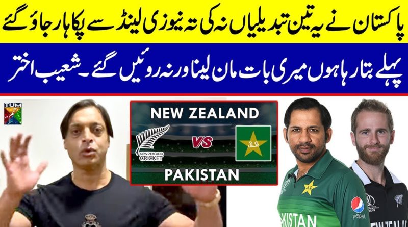 Shoaib Akthar talk about pakistan vs new zealand match in bworld cup