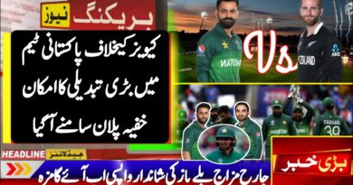 Pakistan vs New Zealand big change Pak Team -Cricket News