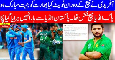 Afridi acknowledged the defeat before the India vs Pak match ended | afridi latest tweet pak v india