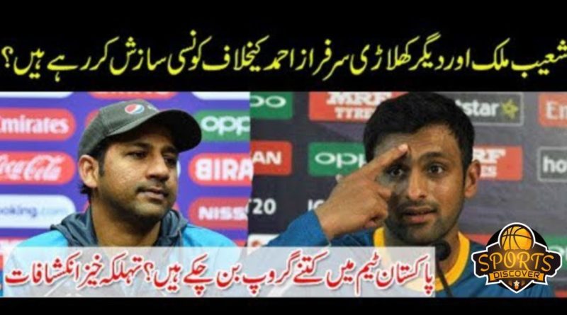 Grouping In Pakistan Team Broke The Dreams | Sarfraz Ahmad