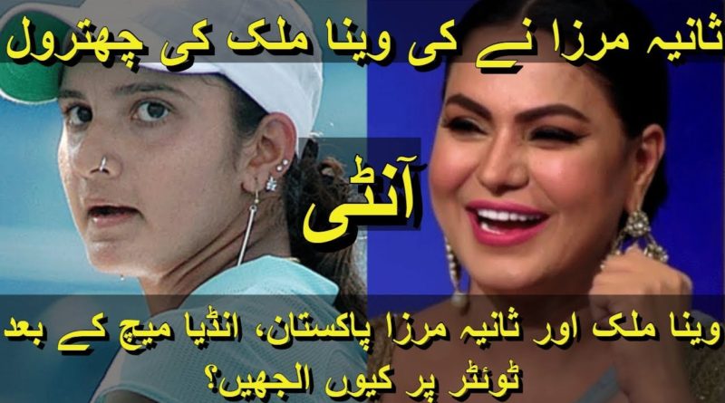Sania Mirza And Veena Malik Hard Talk |Shoaib Malik | Pak Team
