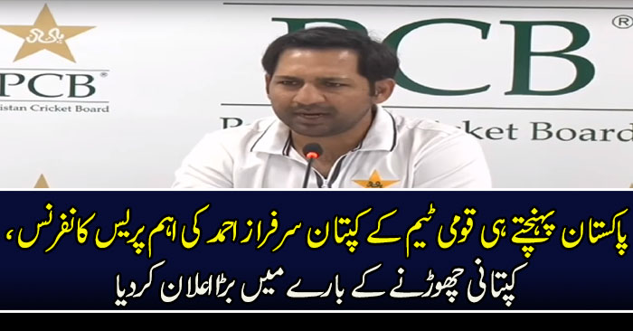 Sarfaraz Press Conference in Karachi-Geo Urdu News-Cricket News