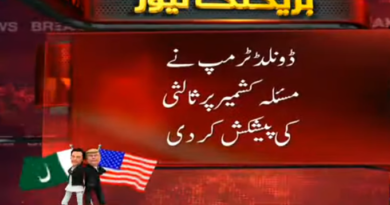 Pakistan Hamari Bahut Madad Kar raha hai - Donald Trump