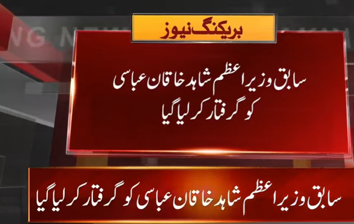 Shahid Khaqan Abbasi Arrested-PMN Leader Arrested today