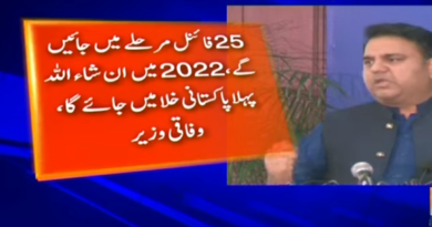 2022 mian Pahla Pakistani khala main jaiga: Fawad Chaudhry