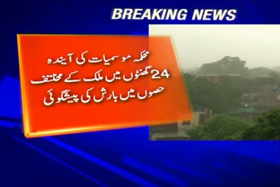 Geo Weather Update-Geo News Urdu-Geo News in Urdu