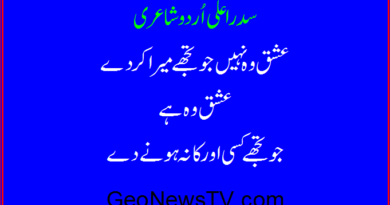 best romantic poetry- beautiful poetry about life in urdu- rain poetry in urdu- best urdu poetry images