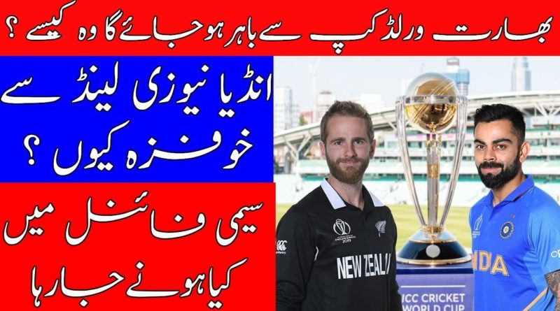 1st Semi Final World Cup 2019| IND VS NZ | Weakness of Virat Kohli vs Strength of Kame Williamson
